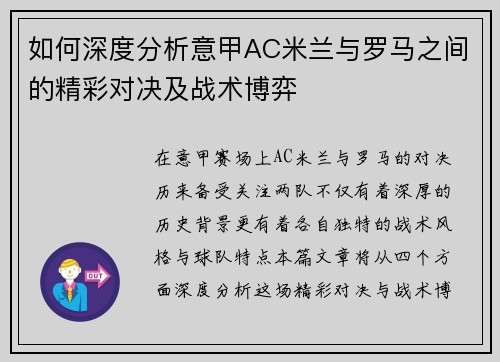 如何深度分析意甲AC米兰与罗马之间的精彩对决及战术博弈 如何深度分析意甲AC米兰与罗马之间的精彩对决及战术博弈