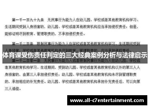 体育课受伤责任判定的三大经典案例分析与法律启示 体育课受伤责任判定的三大经典案例分析与法律启示