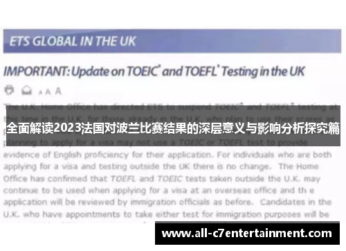 全面解读2023法国对波兰比赛结果的深层意义与影响分析探究篇