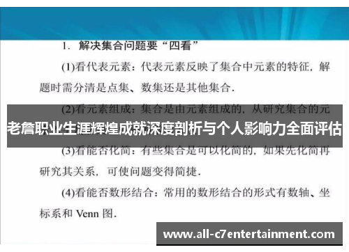 老詹职业生涯辉煌成就深度剖析与个人影响力全面评估 老詹职业生涯辉煌成就深度剖析与个人影响力全面评估
