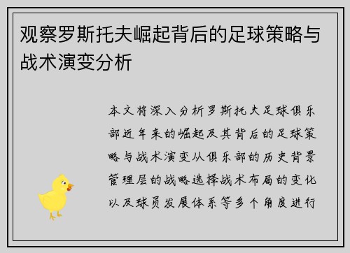 观察罗斯托夫崛起背后的足球策略与战术演变分析 观察罗斯托夫崛起背后的足球策略与战术演变分析