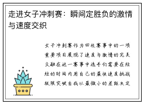 走进女子冲刺赛:瞬间定胜负的激情与速度交织 走进女子冲刺赛:瞬间定胜负的激情与速度交织