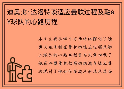 迪奥戈·达洛特谈适应曼联过程及融入球队的心路历程 迪奥戈·达洛特谈适应曼联过程及融入球队的心路历程