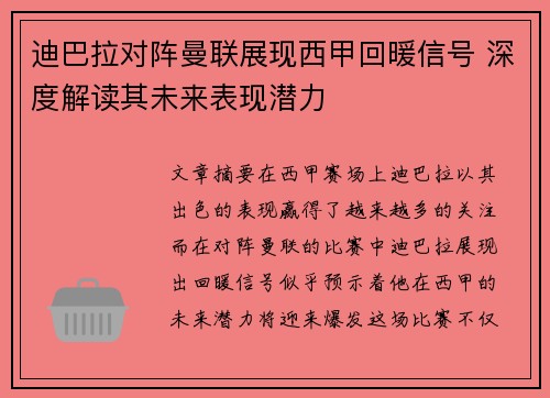 迪巴拉对阵曼联展现西甲回暖信号 深度解读其未来表现潜力 迪巴拉对阵曼联展现西甲回暖信号 深度解读其未来表现潜力
