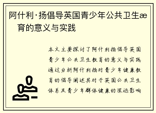 阿什利·扬倡导英国青少年公共卫生教育的意义与实践