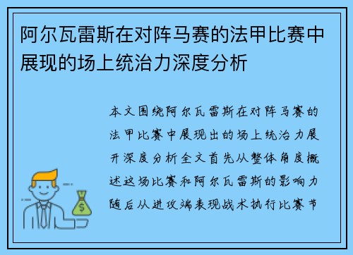 阿尔瓦雷斯在对阵马赛的法甲比赛中展现的场上统治力深度分析 阿尔瓦雷斯在对阵马赛的法甲比赛中展现的场上统治力深度分析