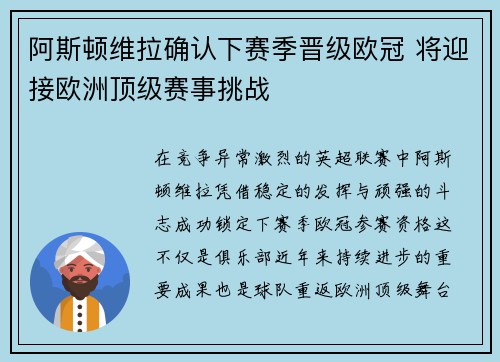 阿斯顿维拉确认下赛季晋级欧冠 将迎接欧洲顶级赛事挑战 阿斯顿维拉确认下赛季晋级欧冠 将迎接欧洲顶级赛事挑战