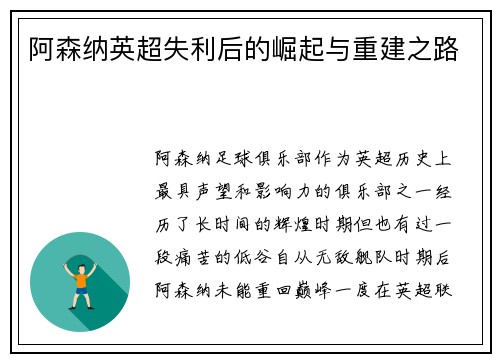 阿森纳英超失利后的崛起与重建之路 阿森纳英超失利后的崛起与重建之路