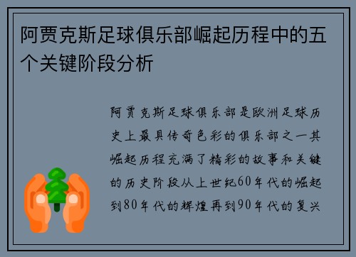 阿贾克斯足球俱乐部崛起历程中的五个关键阶段分析 阿贾克斯足球俱乐部崛起历程中的五个关键阶段分析