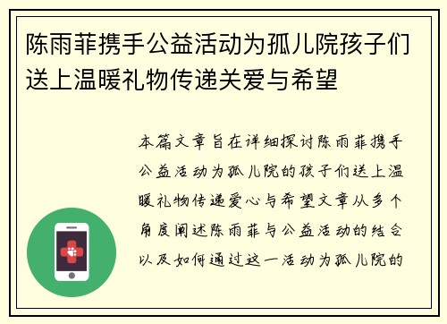 陈雨菲携手公益活动为孤儿院孩子们送上温暖礼物传递关爱与希望 陈雨菲携手公益活动为孤儿院孩子们送上温暖礼物传递关爱与希望