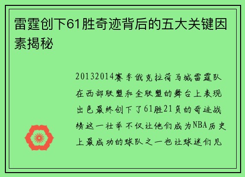 雷霆创下61胜奇迹背后的五大关键因素揭秘 雷霆创下61胜奇迹背后的五大关键因素揭秘