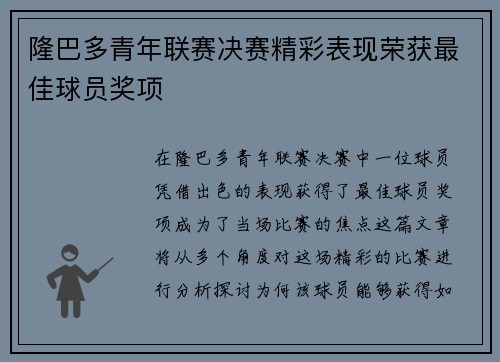 隆巴多青年联赛决赛精彩表现荣获最佳球员奖项 隆巴多青年联赛决赛精彩表现荣获最佳球员奖项