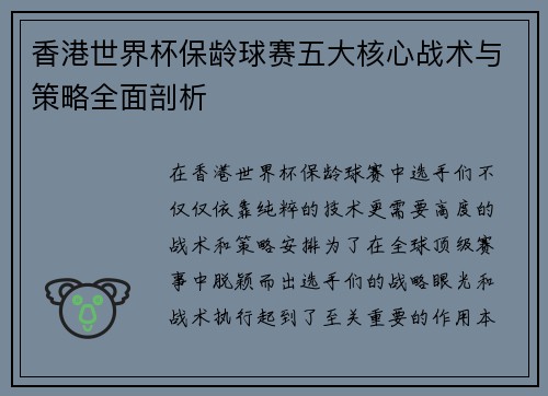 香港世界杯保龄球赛五大核心战术与策略全面剖析 香港世界杯保龄球赛五大核心战术与策略全面剖析