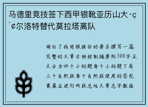 马德里竞技签下西甲银靴亚历山大·索尔洛特替代莫拉塔离队