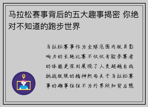 马拉松赛事背后的五大趣事揭密 你绝对不知道的跑步世界 马拉松赛事背后的五大趣事揭密 你绝对不知道的跑步世界