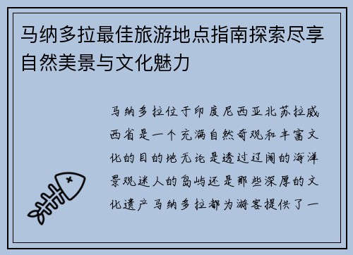 马纳多拉最佳旅游地点指南探索尽享自然美景与文化魅力 马纳多拉最佳旅游地点指南探索尽享自然美景与文化魅力